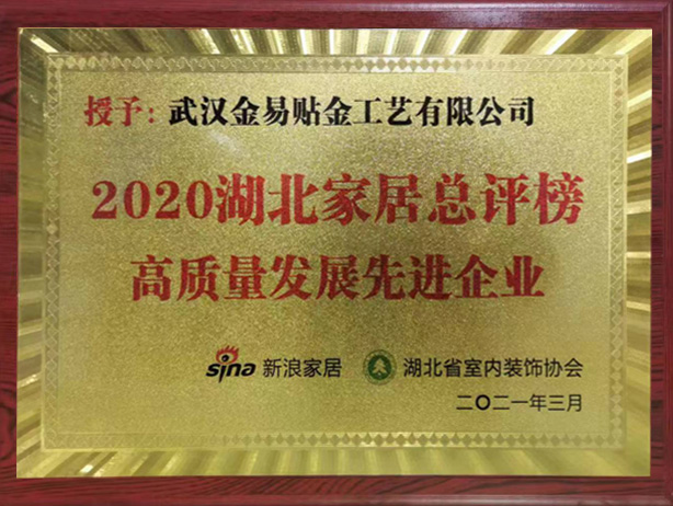 2020年高质量发展先进企业